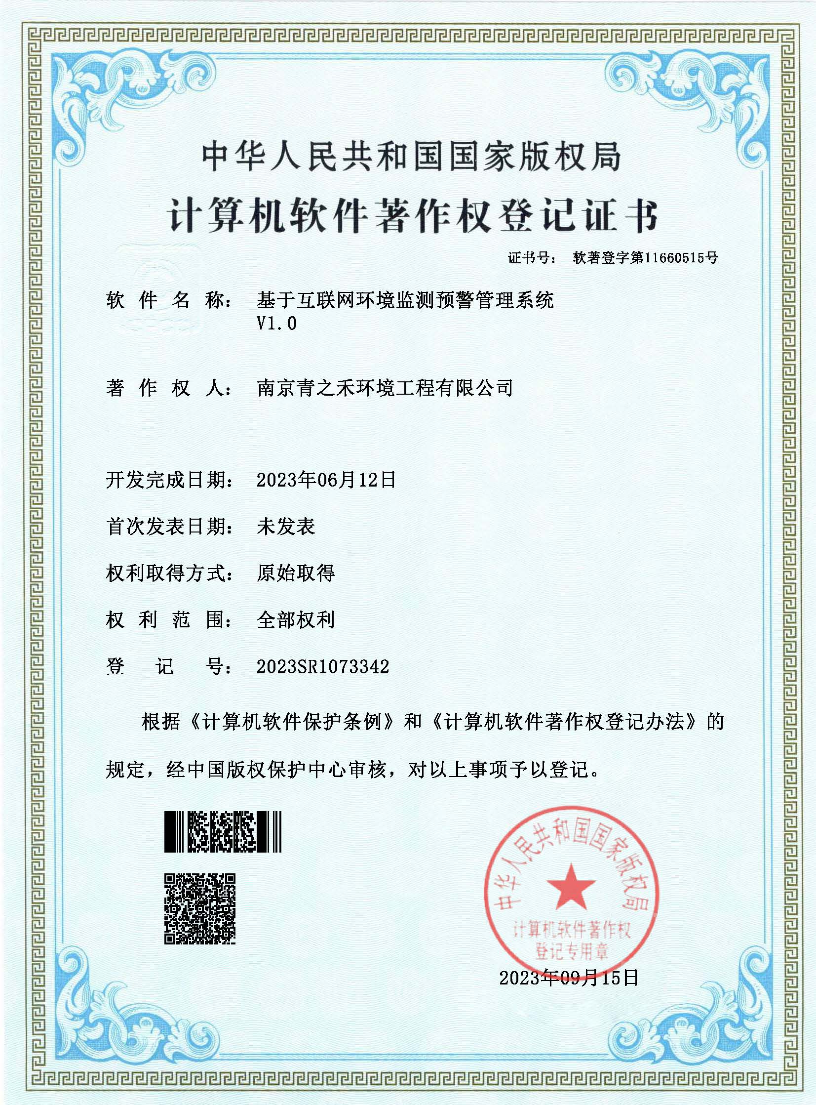 基于互联网环境监测预警管理系统.jpg