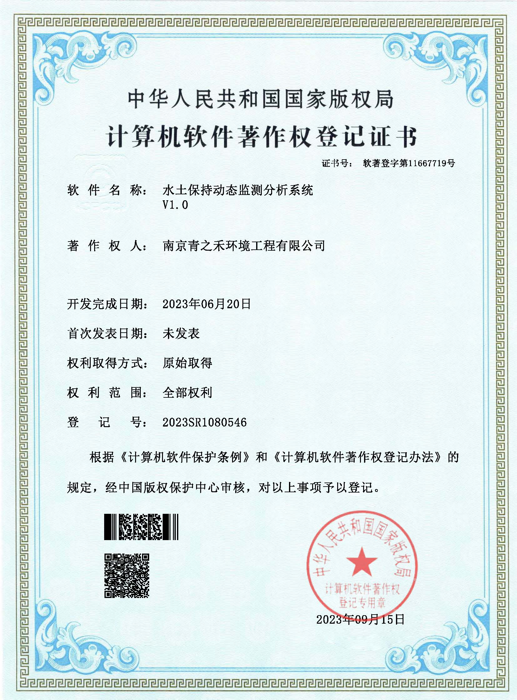 水土保持动态监测分析系统.jpg