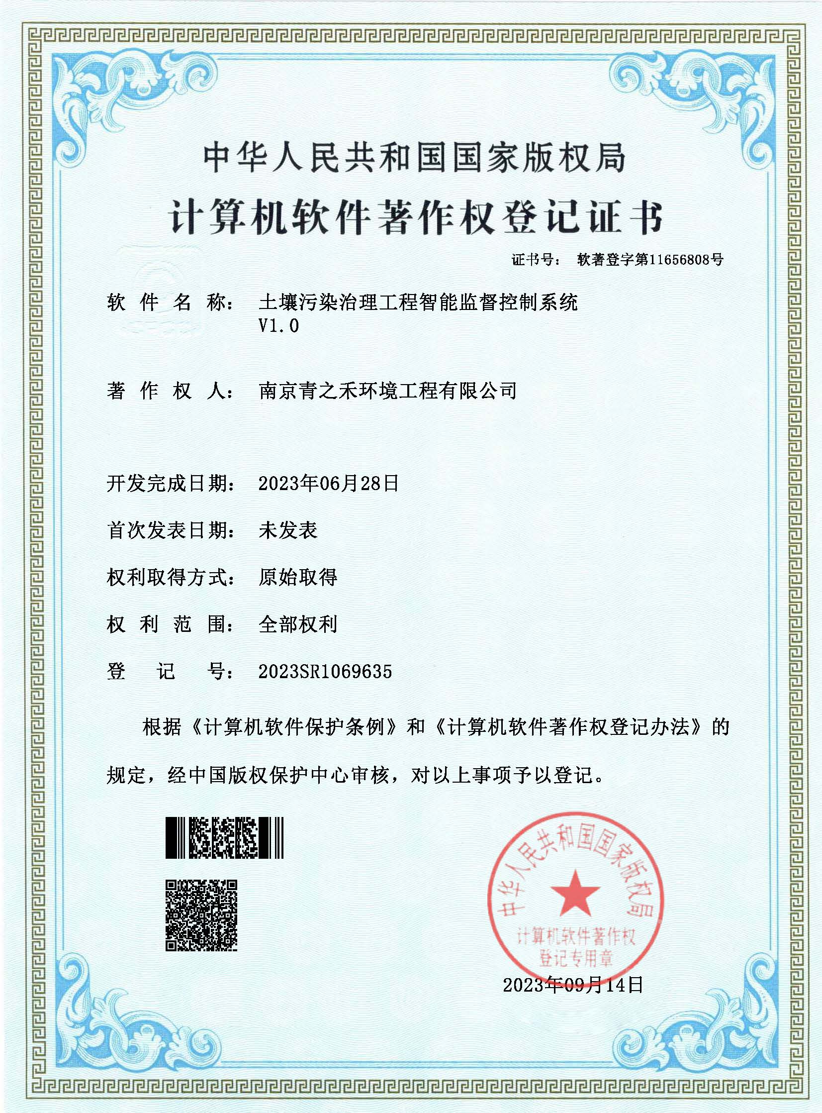 土壤污染治理工程智能监督控制系统.jpg